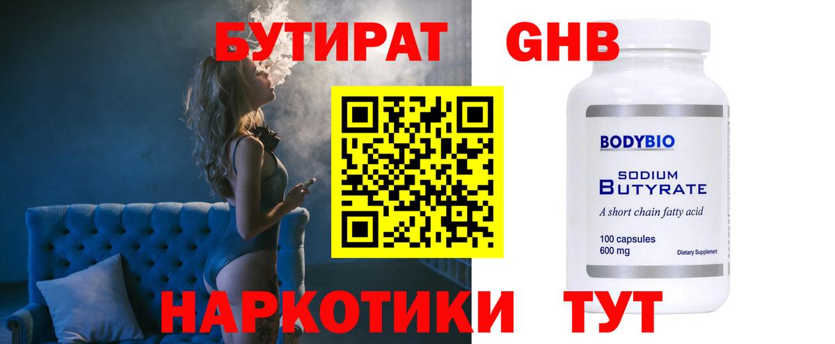 Соликамск  БУТИРАТ бутик  Вход с VPN 