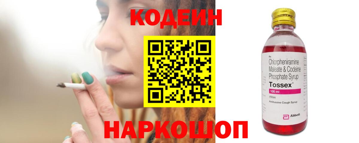 Кодеин напиток Lean (лин) Соликамск